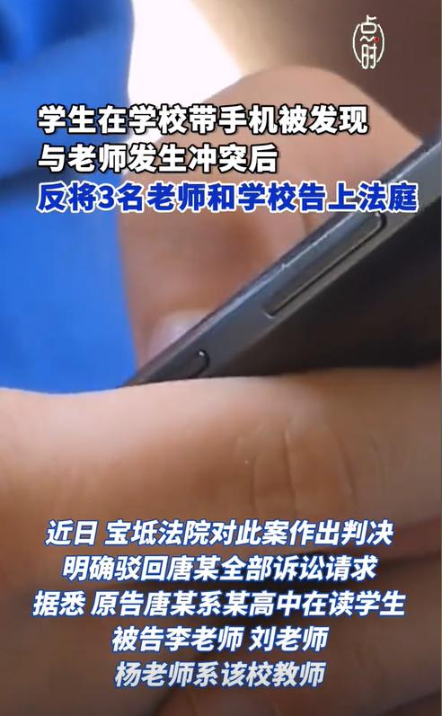 天津，一高中男生违规把手机带到学校，还不慎掉落在一位老师的脚边。老师发现后不许男