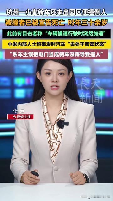 刚提的小米SU7，连园区大门都没出，就撞没了一个人！三十多岁的汉子，就因