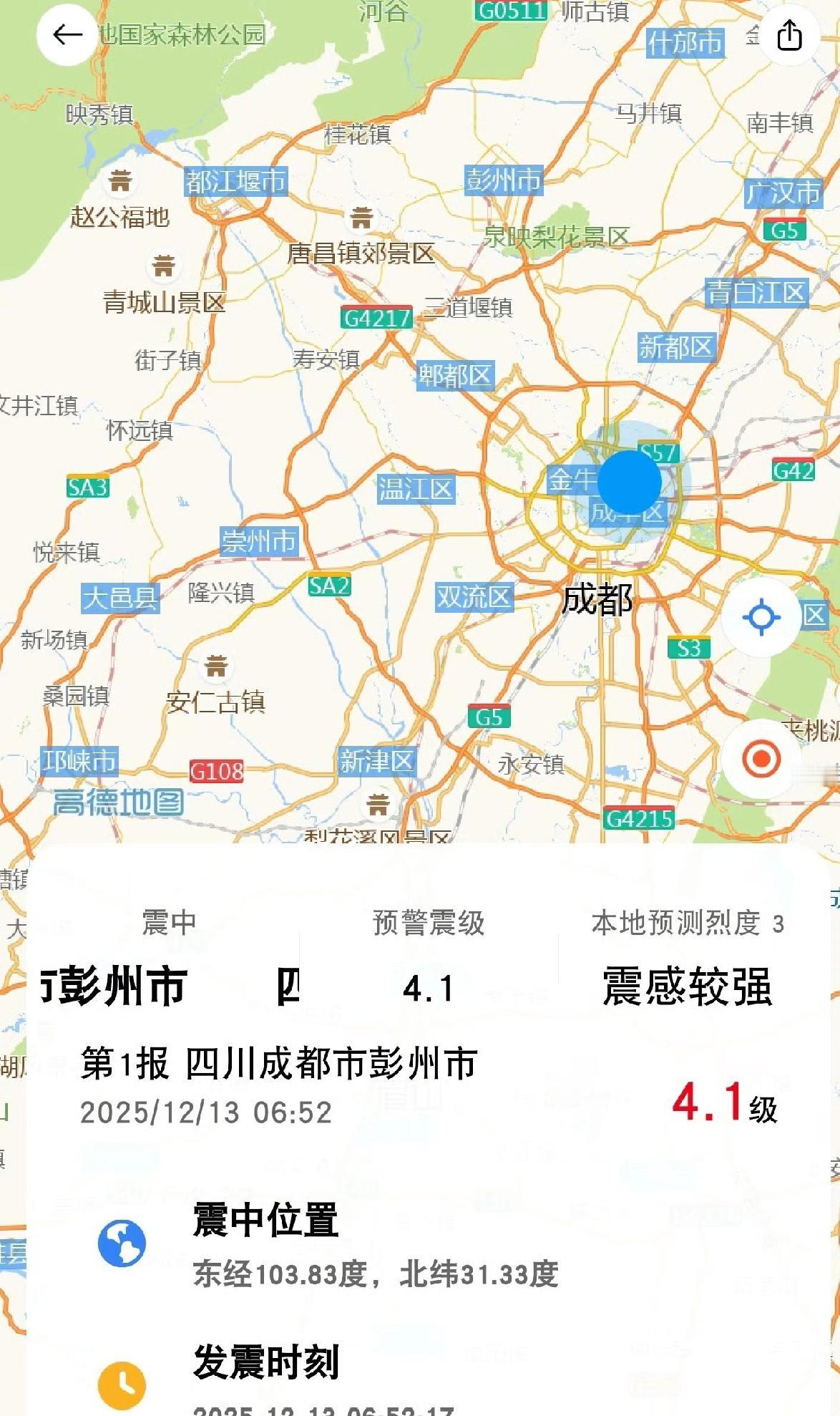 12月13日06时52分，四川成都市彭州市附近（北纬31.39度，东经103.8