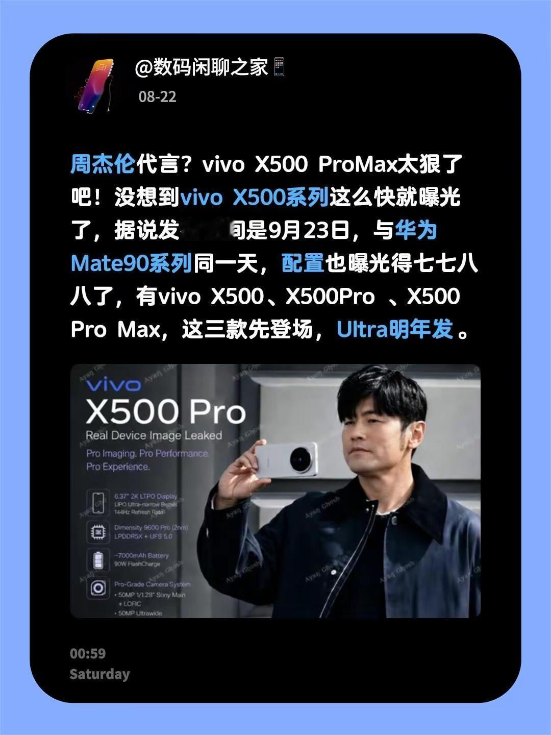 周杰伦代言？vivoX500ProMax太狠了吧！没想到vivoX500系