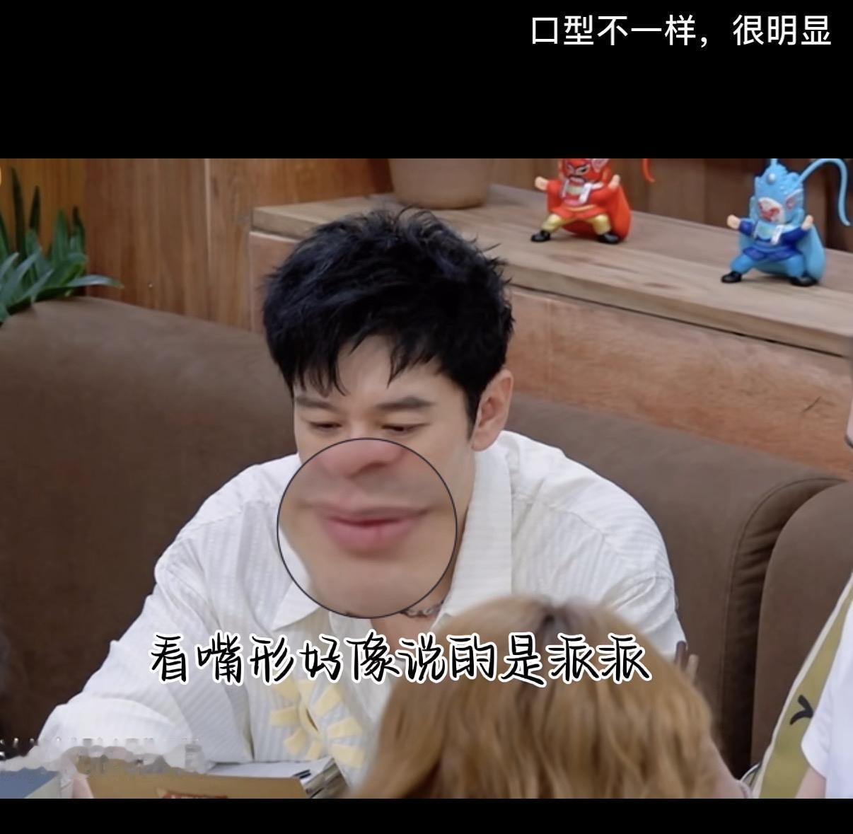 中餐厅的剪辑把网友逼成福尔摩斯了，黄晓明念感谢信这里，口型根本不是张雅琪，但是芒