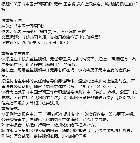 这种事情，某些媒体还要虚构一个男性出来背黑锅，跳动男女对立…！