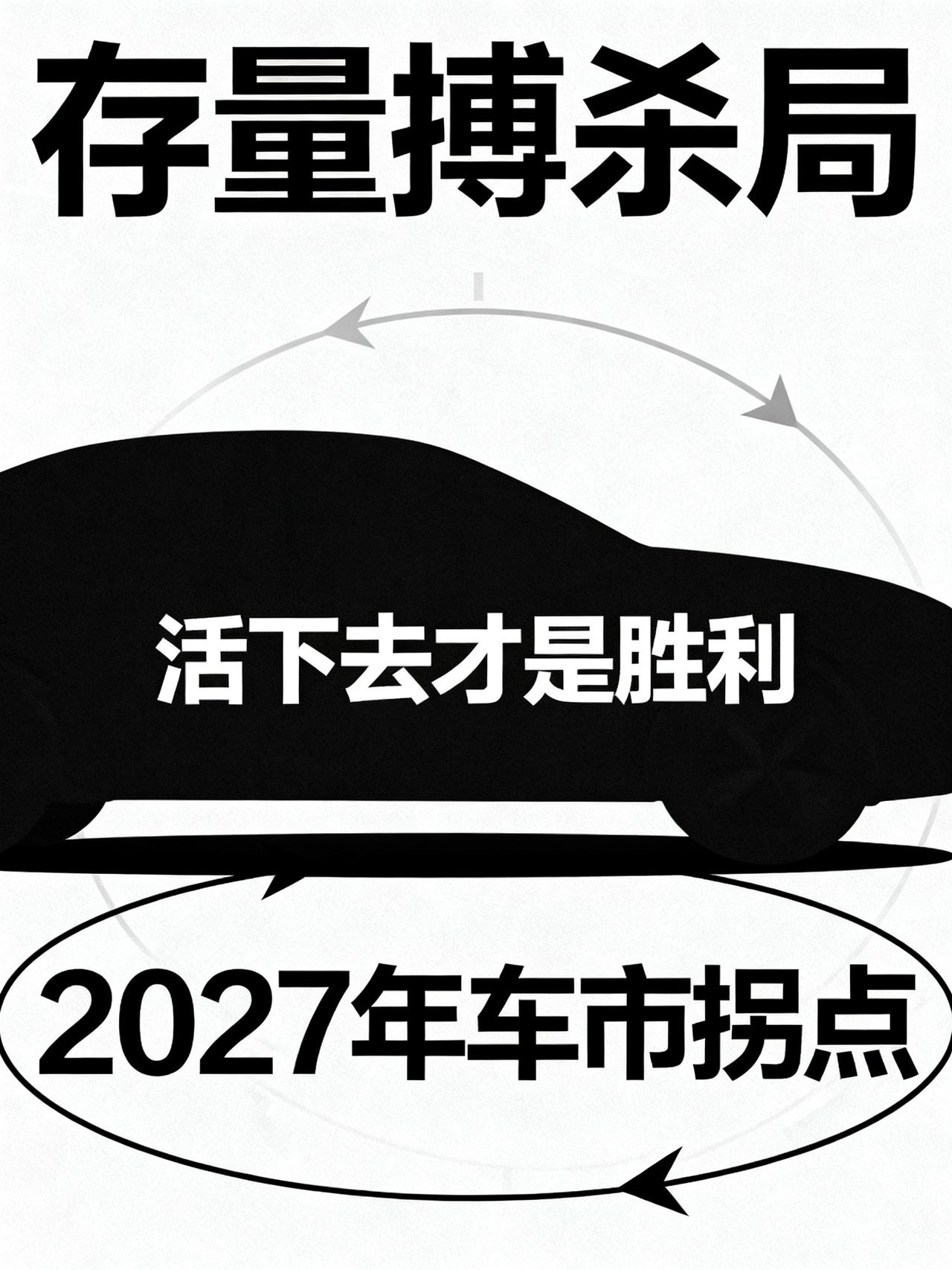 中国车市，可能要迎来一个大家完全没有想到的拐点中国车市接下来的致命拐点，不是大