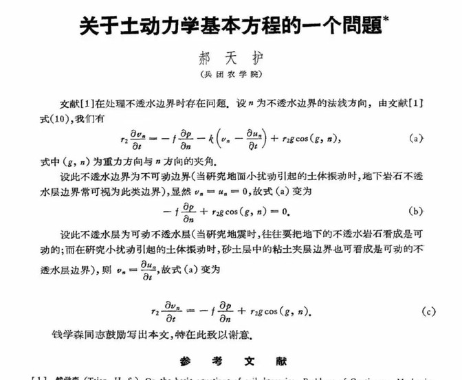 1964年，一个知青在看钱学森的论文时，发现方程推导错了，就给钱学森写信，谁知钱