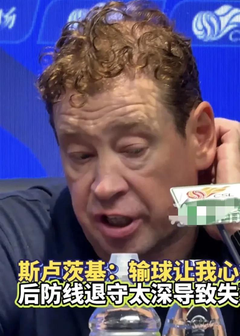 上海申花1-3输给深圳新鹏程，赛后斯卢茨基接受采访主要谈了三个方面: