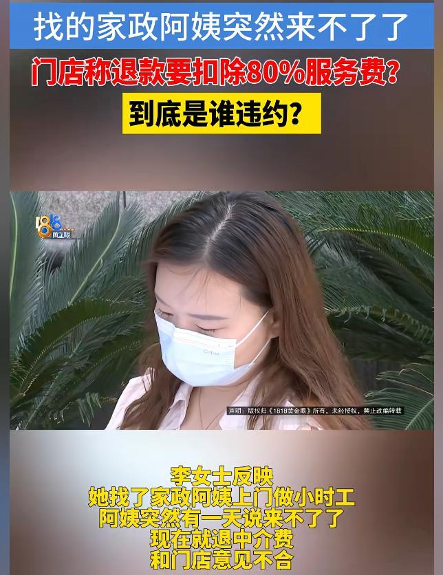 “家政水太深了！”浙江杭州，李女士花2200元中介费找了个钟点工接送孩子。半年后