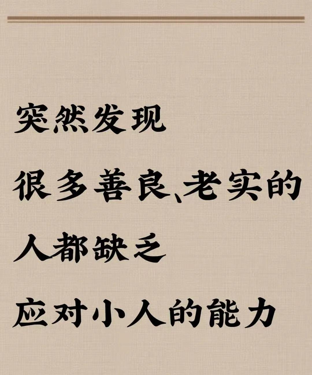 人变坏很容易只要你够狠够不讲道理够无情就可以