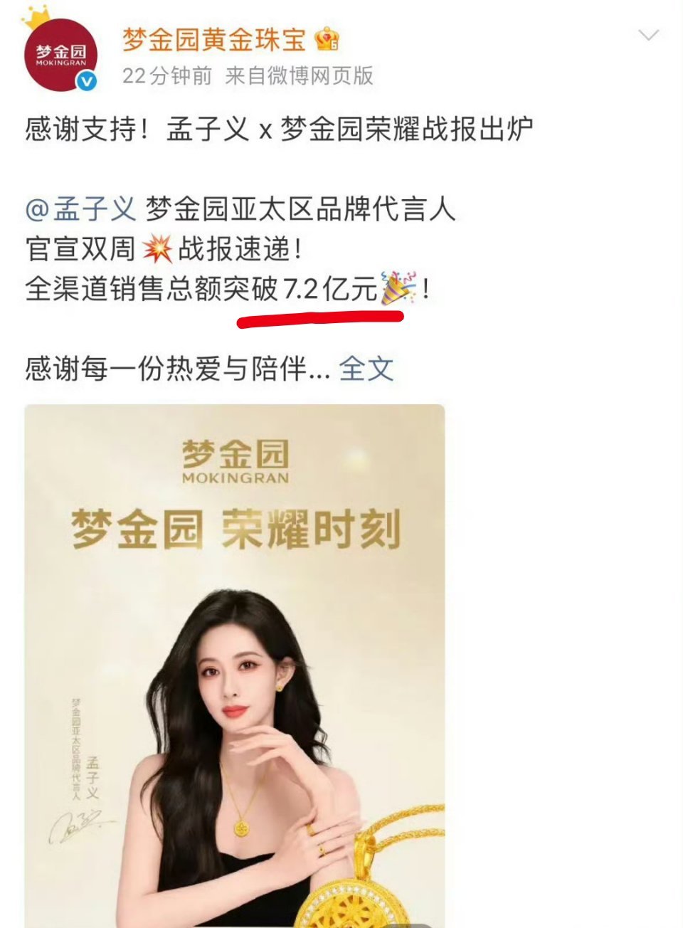 内娱又来了一个战报，卖了7.2亿