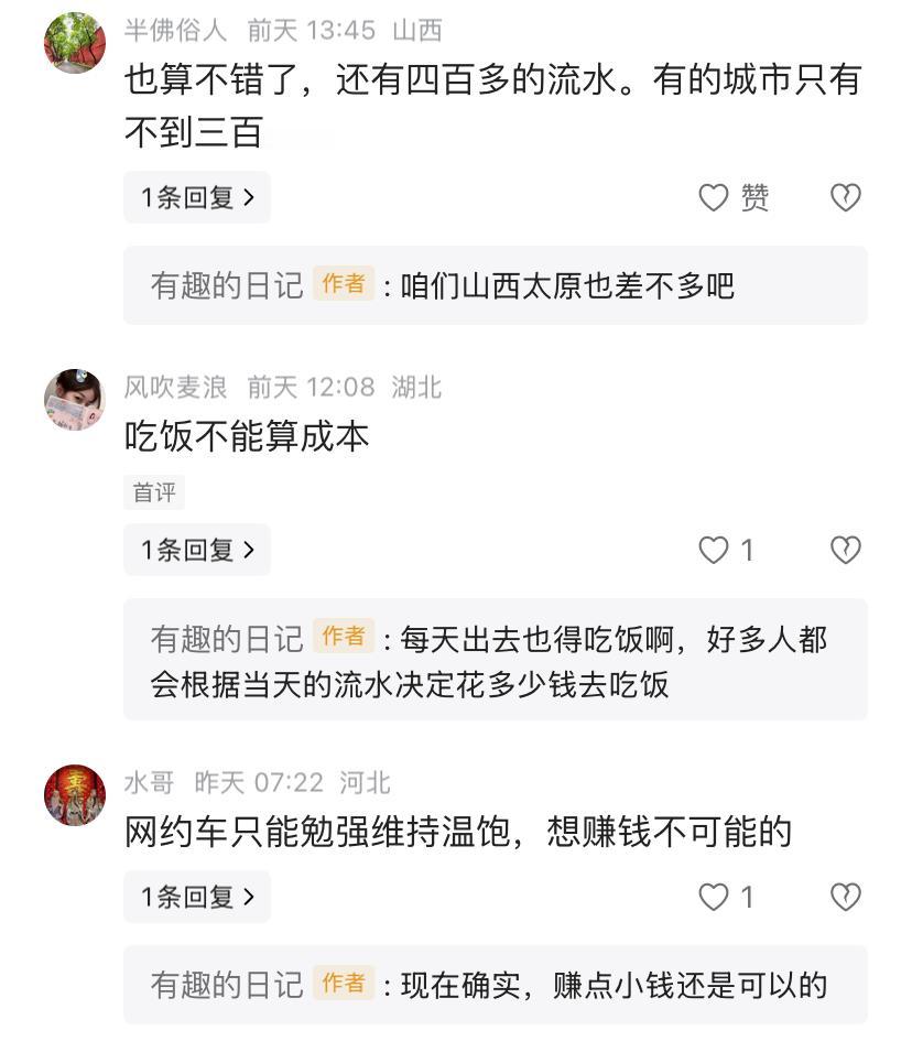 网约车司机吃饭居然不算成本？前天打车听师傅吐槽，羡慕跑商务车的赚得多，可评论