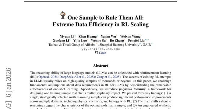 阿里联合上海交大: 一个训练样本就能让AI变"学霸"的惊人发现