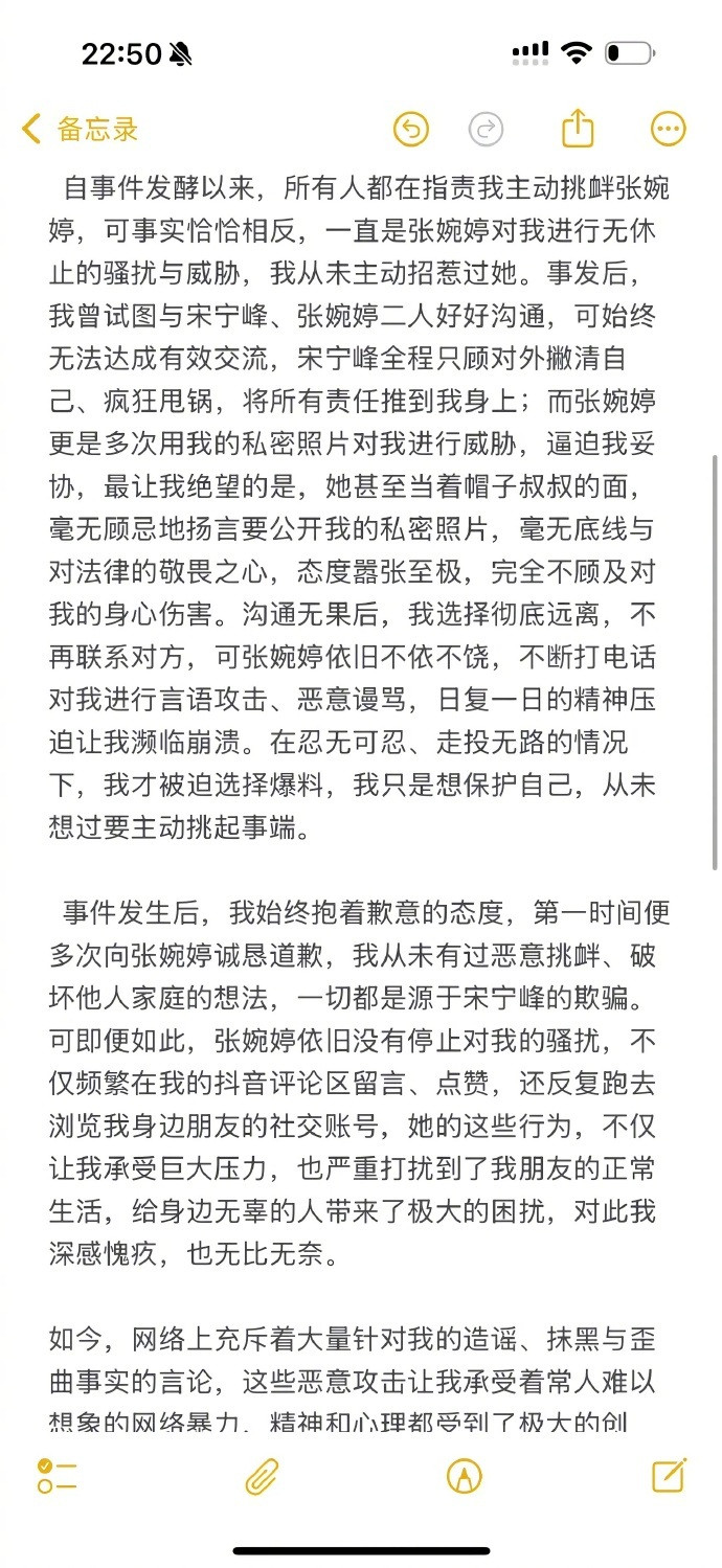宋宁峰的那个chugui对象Q女士，深夜发长文陈述整件事情的始末。全文大致意思就