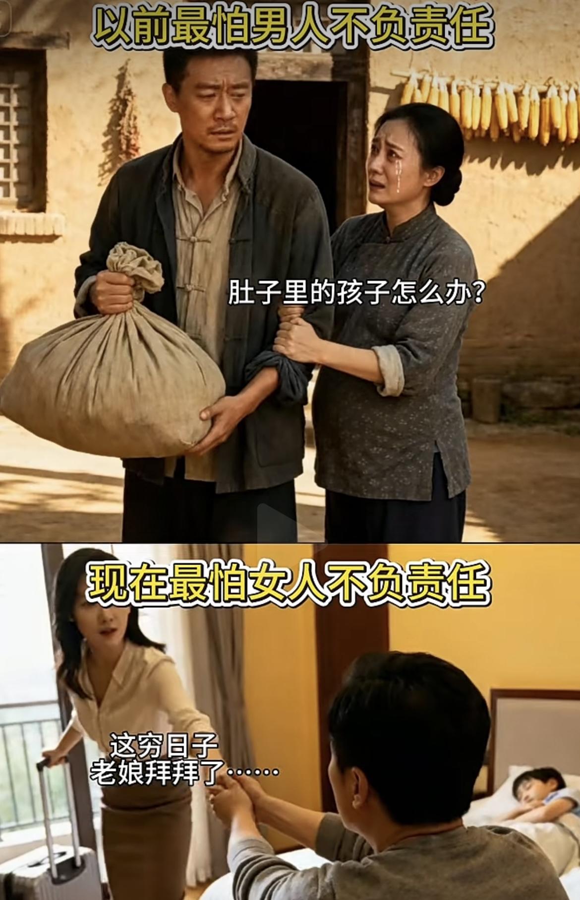 “以前怕男的不负责，现在怕女的不负责，这特么全反了”[笑着哭][笑着哭]