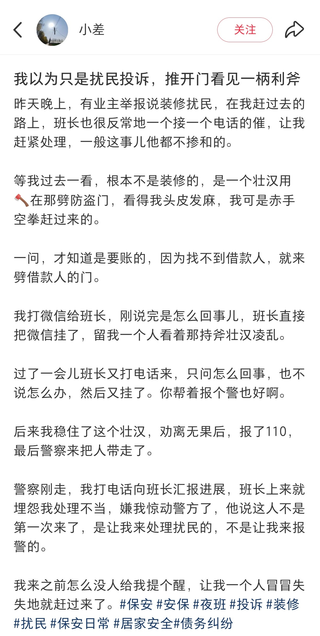 果然没人会无缘无故阻止一个人报警​​​