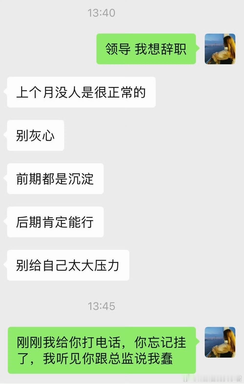 我都听见了