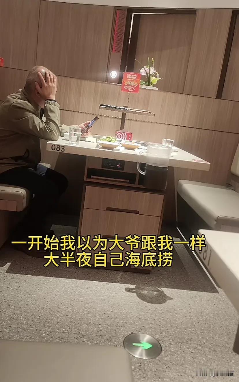 广东，男生半夜去吃火锅，看见隔壁桌有位大爷也在吃。随后，大爷那桌来了个年轻女孩，