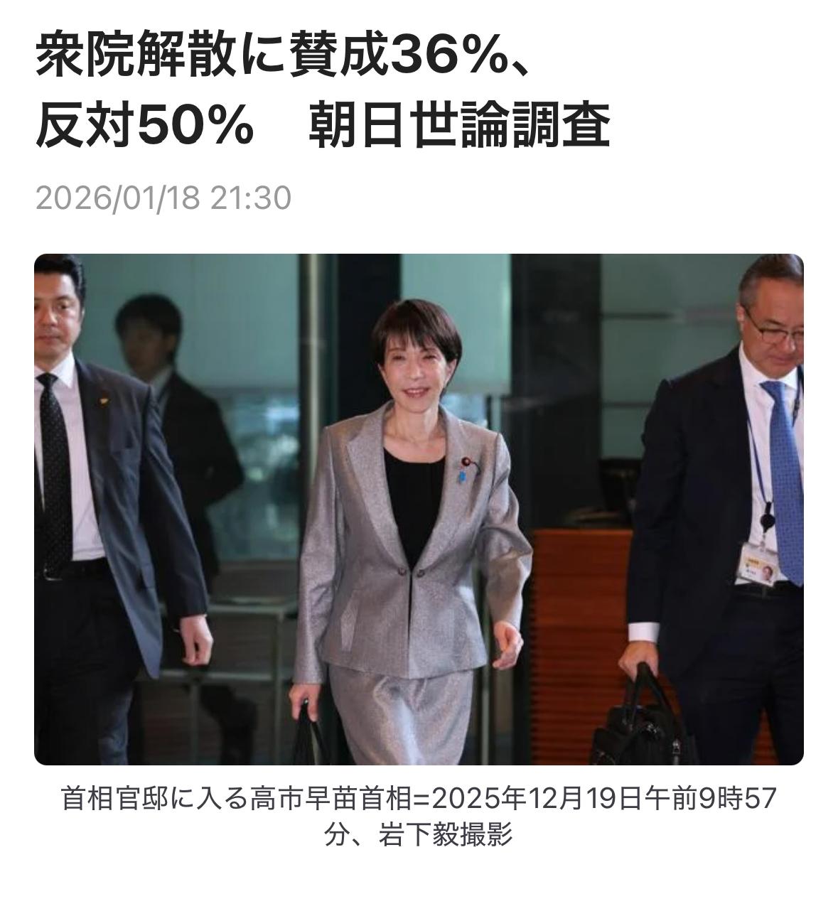 《朝日新闻》在1月17、18日两天实施了一项全国民调（电话调查）。对于高市早苗首