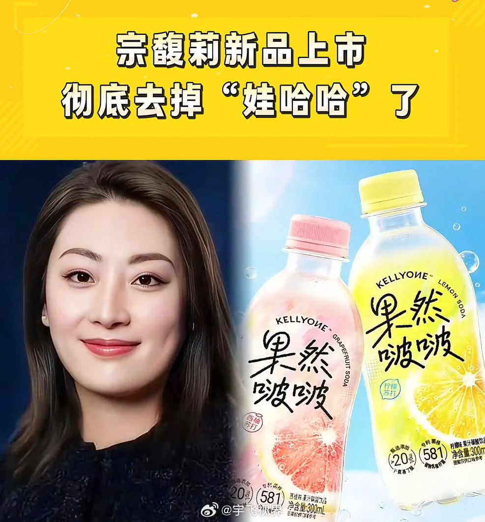 宗馥莉把自己名字印在包装上说实话，能理解她的想法，谁愿意一辈子活在“娃哈哈公主”