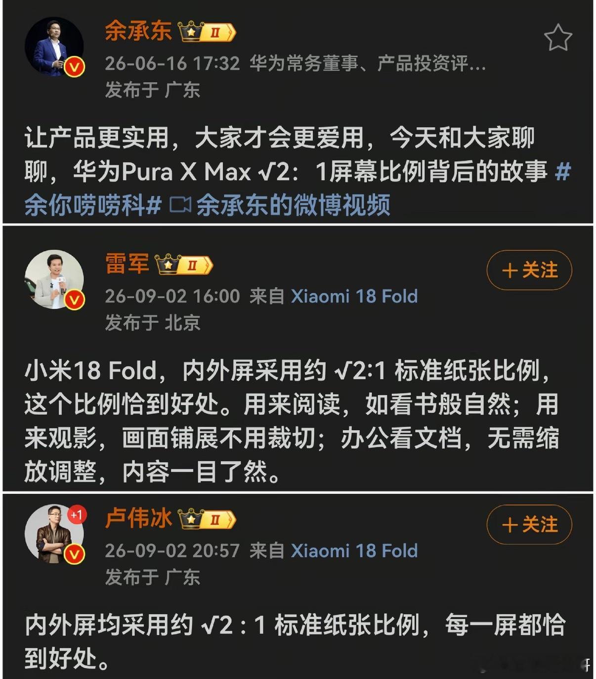 别再争吵了，大大方方承认华为开创了阔折叠这个品类就这么难吗？​​​