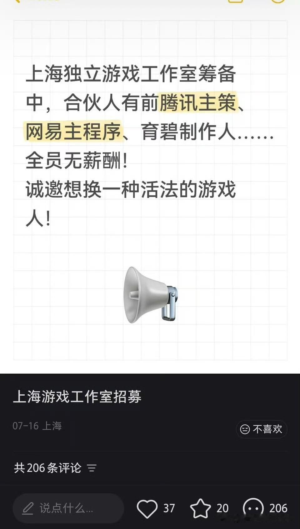 “无薪酬”，招农奴呢？