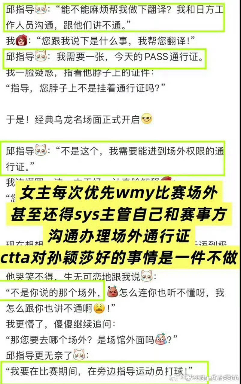 #孙颖莎马琳#这种情况不止出现一次两次，而是长期出现，去年孙颖莎作为1号种子参赛，对手也比王曼昱的对