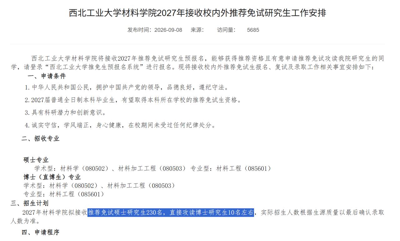 好消息！西北工业大学材料学院2027级推免生计划大幅增加近日，西北工业大学各学