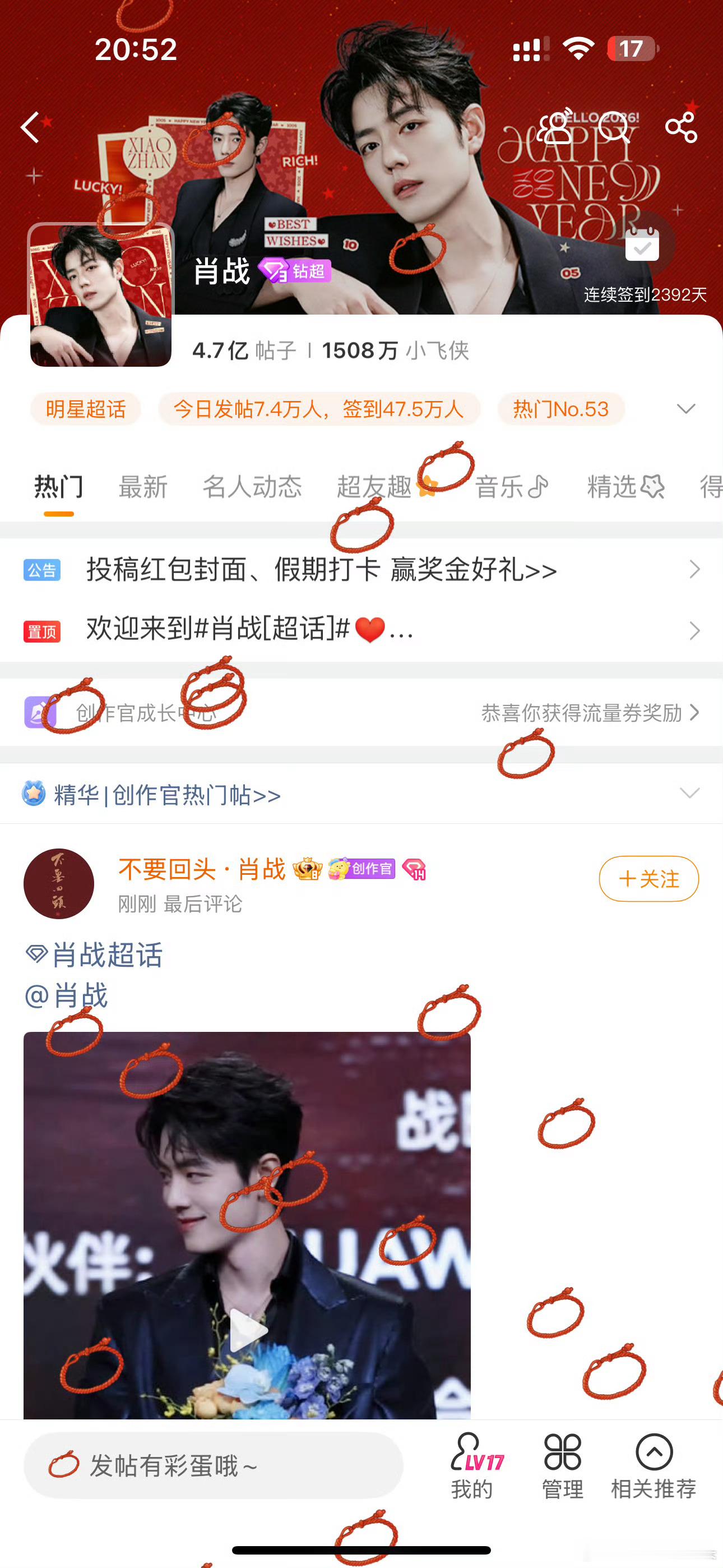 情人节肖战超话掉落红绳