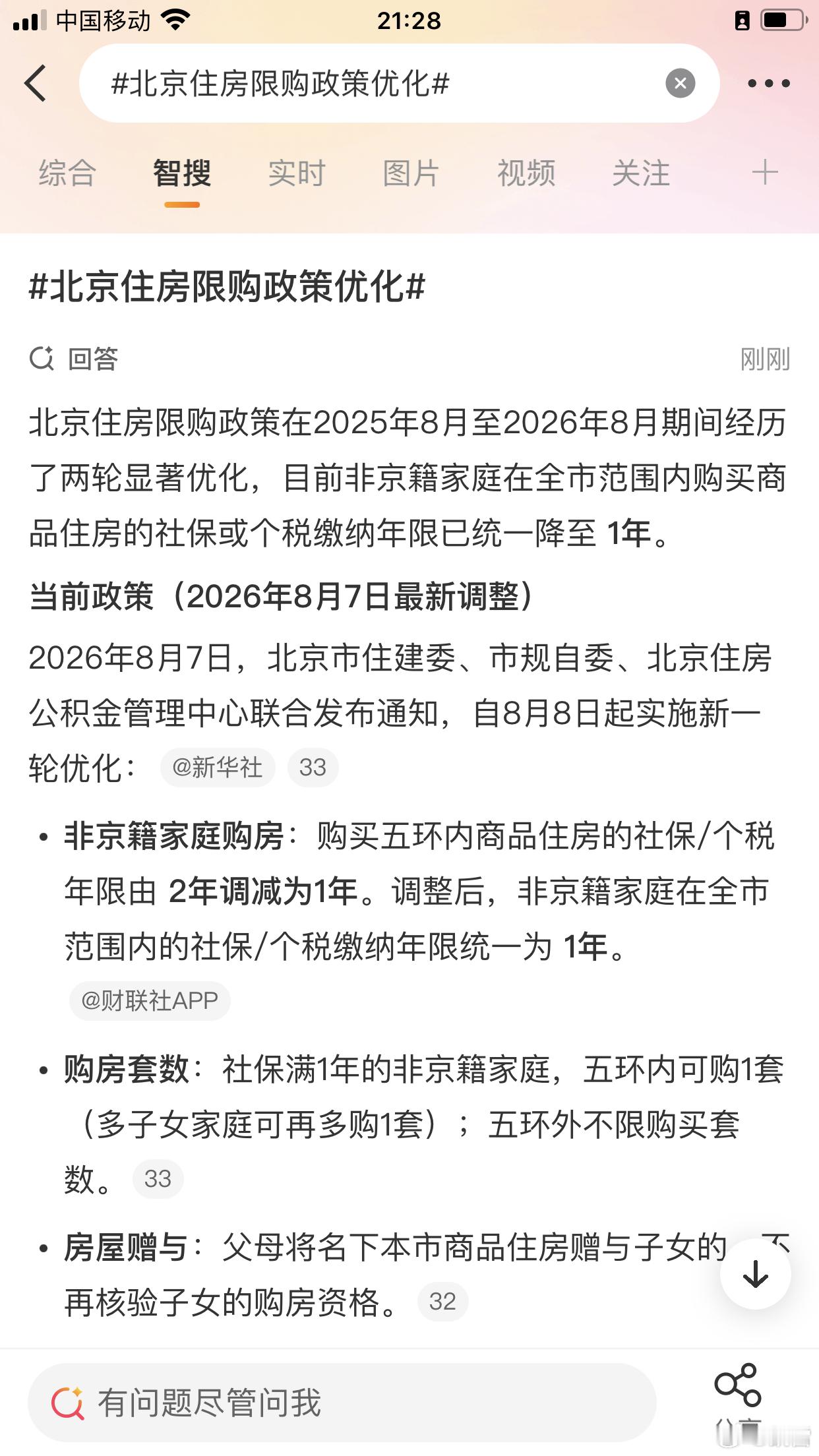 非京籍家庭在全市购房纳税年限统一为1年非京籍北京买房门槛又又降低了北京住房限购政