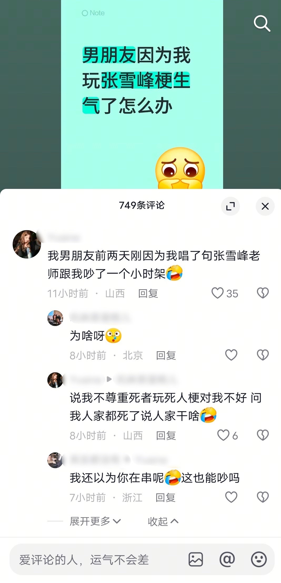 心情如测名