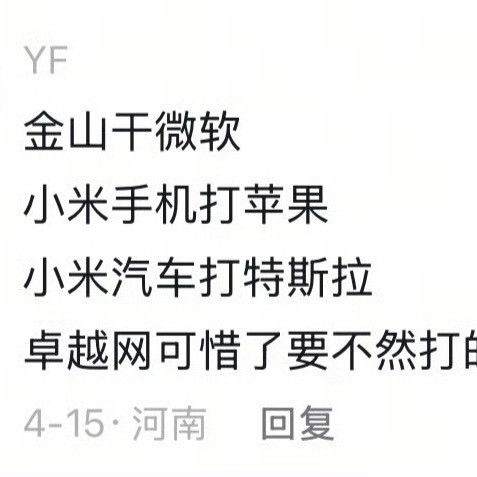 不拿上甘岭做营销，是对先烈尊重和对和平的珍视，小米不攻击友商，只是默默奉献，努力
