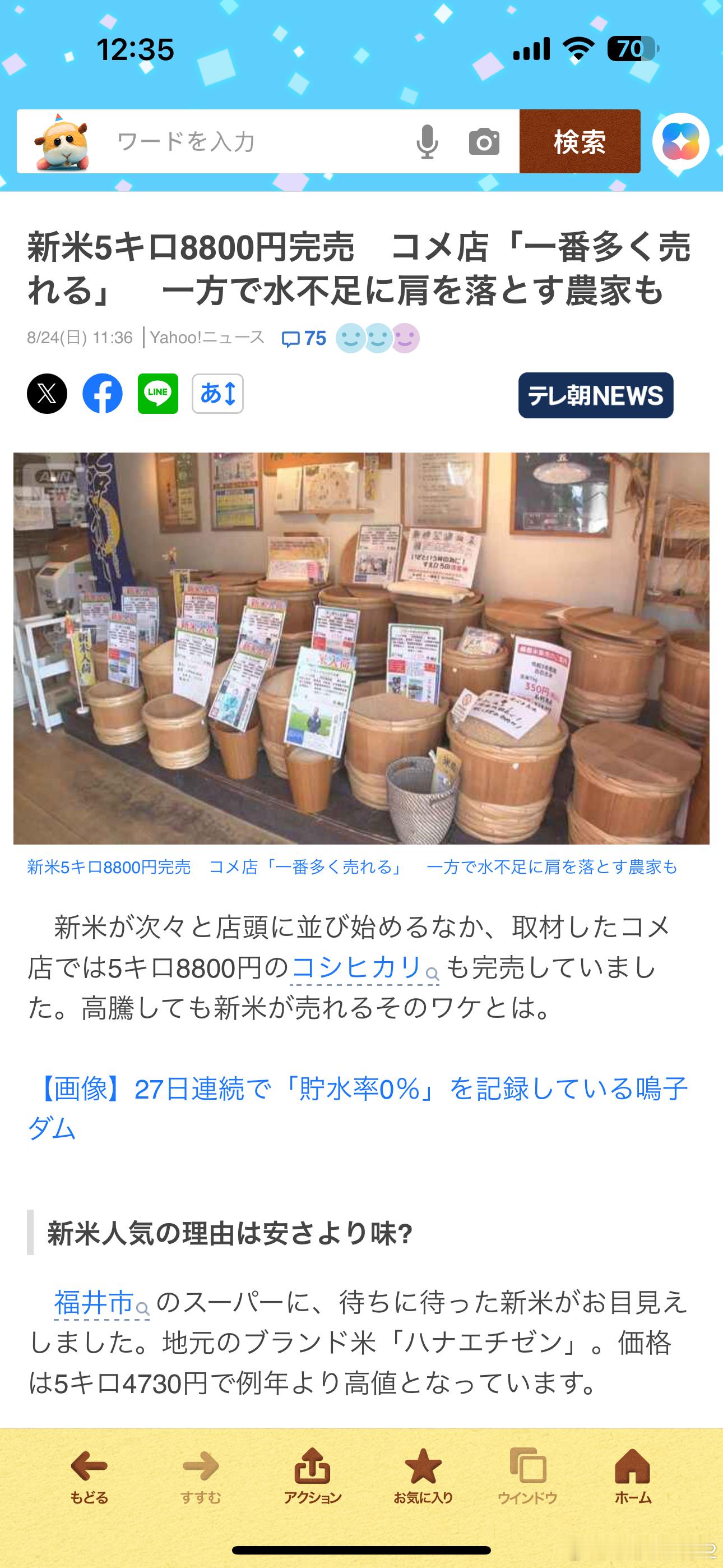 海外新鲜事日本米价看样子米价还不够高[吃瓜]朝日电视台报道，虽然部分新米已经涨