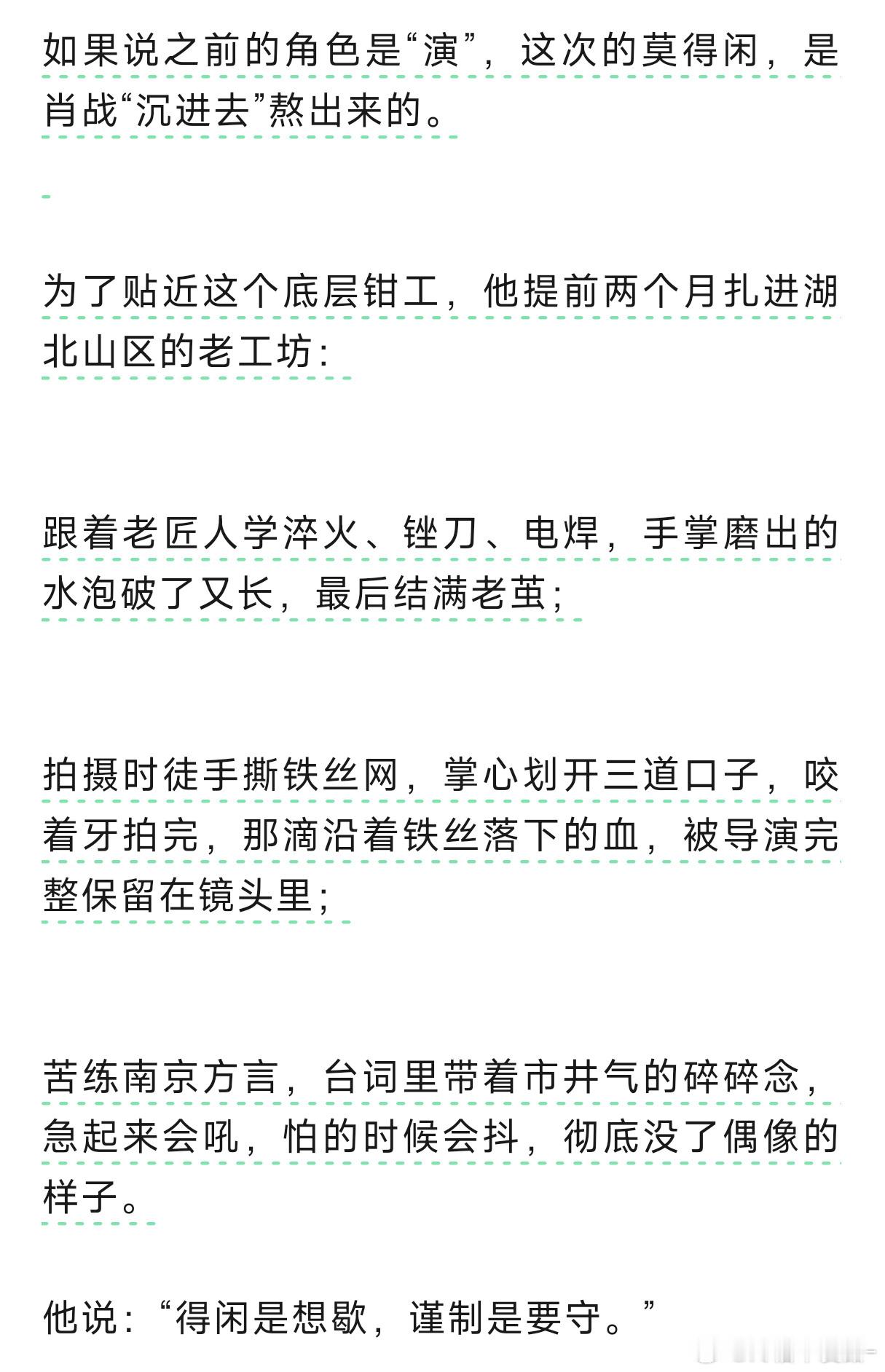 从得闲谨制的群演描述里，都能看到拍摄的时候的条件是什么样的，肖战也是用非常专业敬