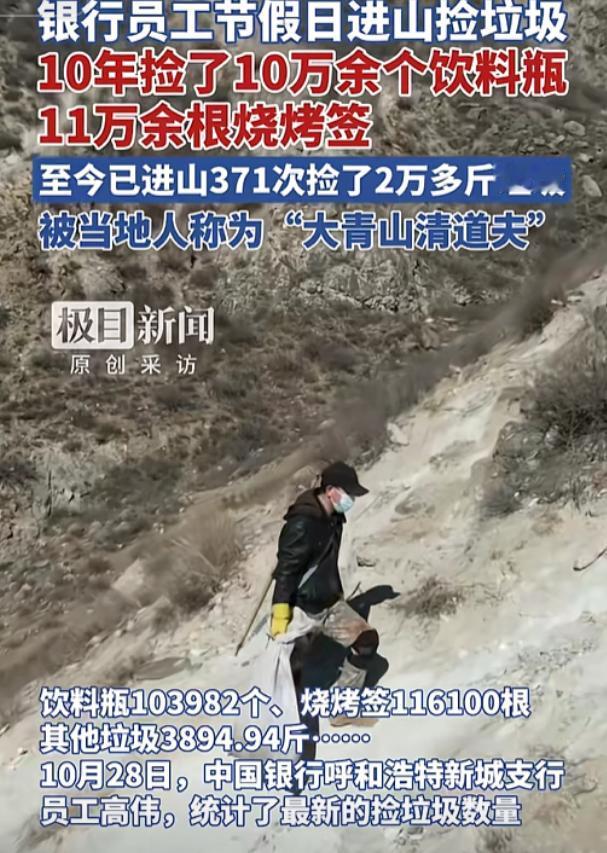这下出名了,不仅银行知道,全网都知道了!内蒙古一银行员工,竟然利用节假日,进山捡