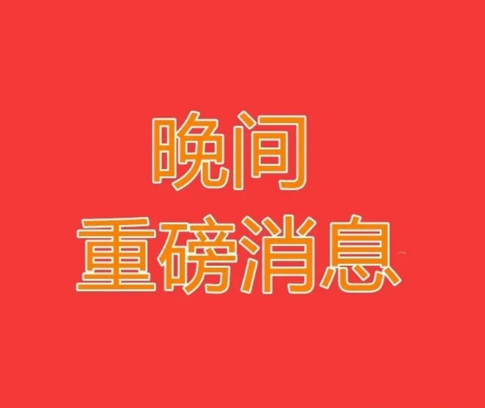 2025.7.26晚间上市公司重大事项公告：一、重大事项公告：1、并行科技：拟不