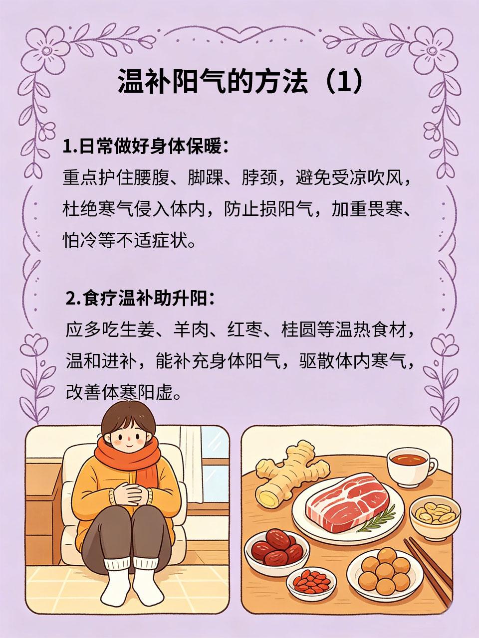 阳虚怕冷畏寒，坚持调养慢慢回暖阳虚体质人群阳气不足，常年手脚冰凉、畏寒怕冷、精