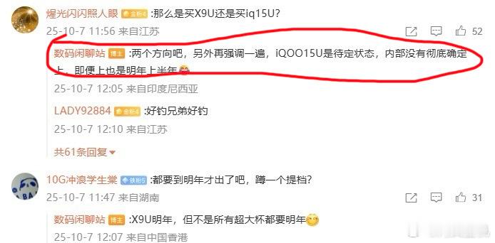 不会吧，iQOO15Ultra搞了半天还没确定，要是不发布的话，iQOO15也