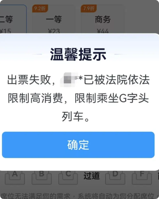 发现了没，失信被执行人网上清零，查不到失信人了，是不是限制高铁二等座取消了。赶紧