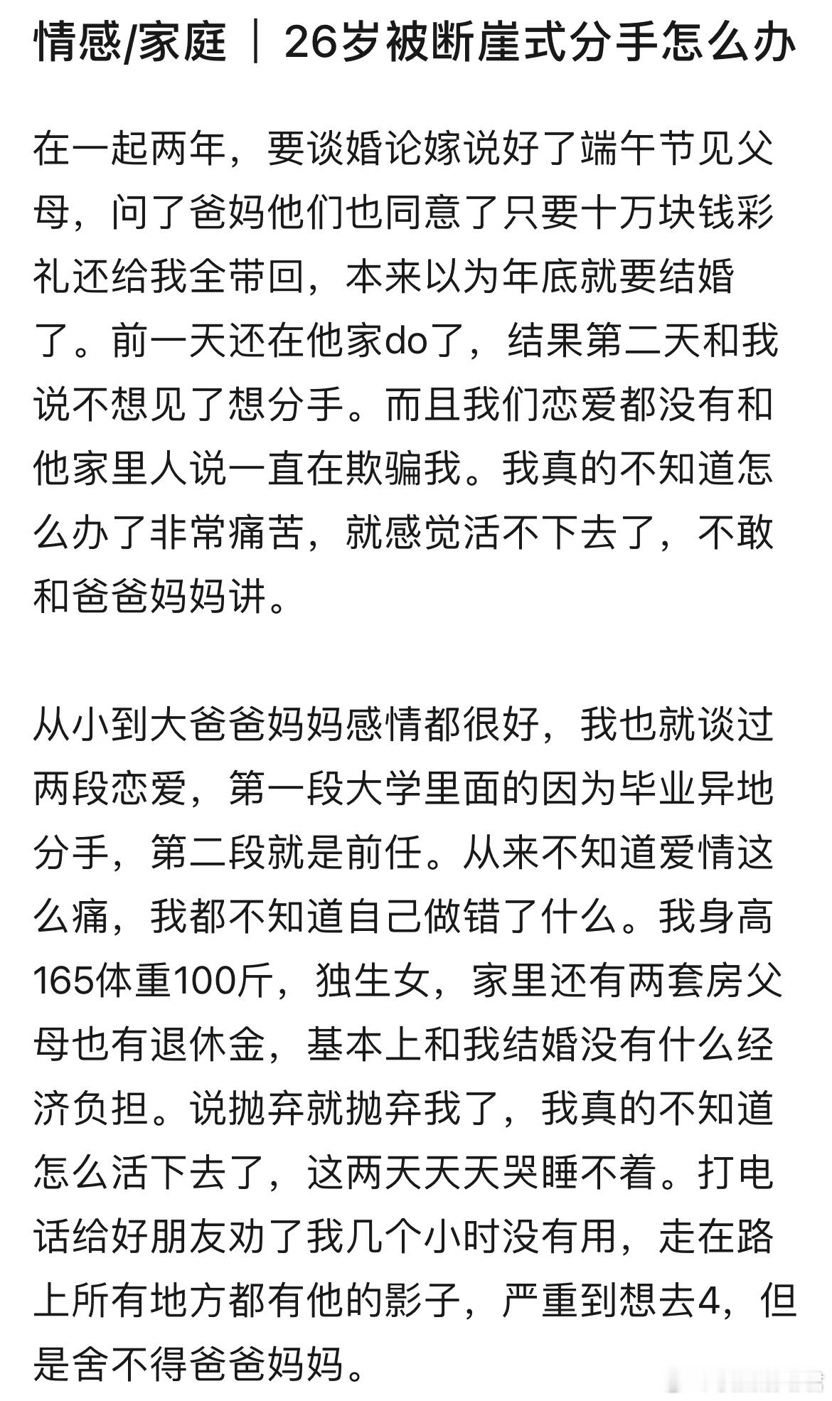 26岁被断崖式分手怎么办​​​