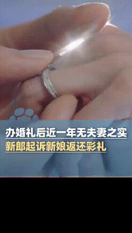 “娶了个祖宗！”河北一21岁男生经人介绍与19岁女生订婚，不仅送上