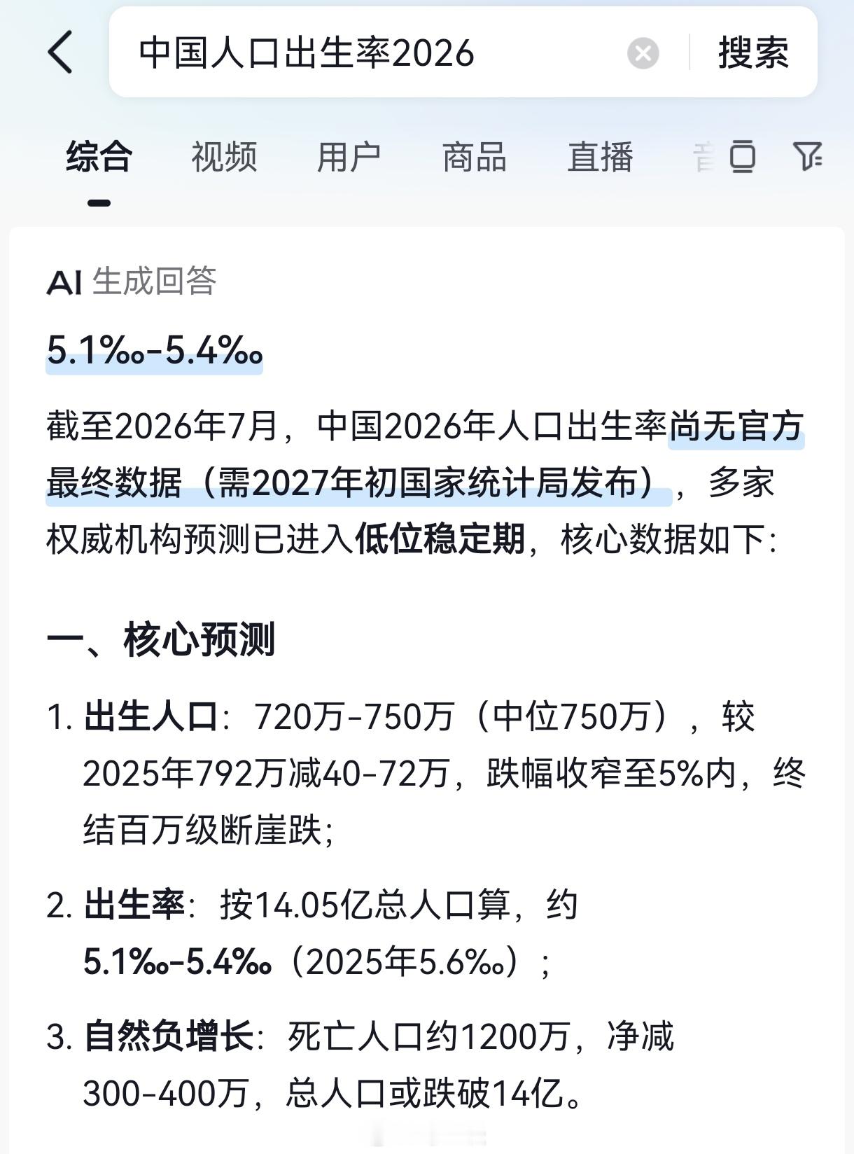 “低位稳定期”…短短几年，出生人口从1500万跌至700万，今年总人口可能要跌破