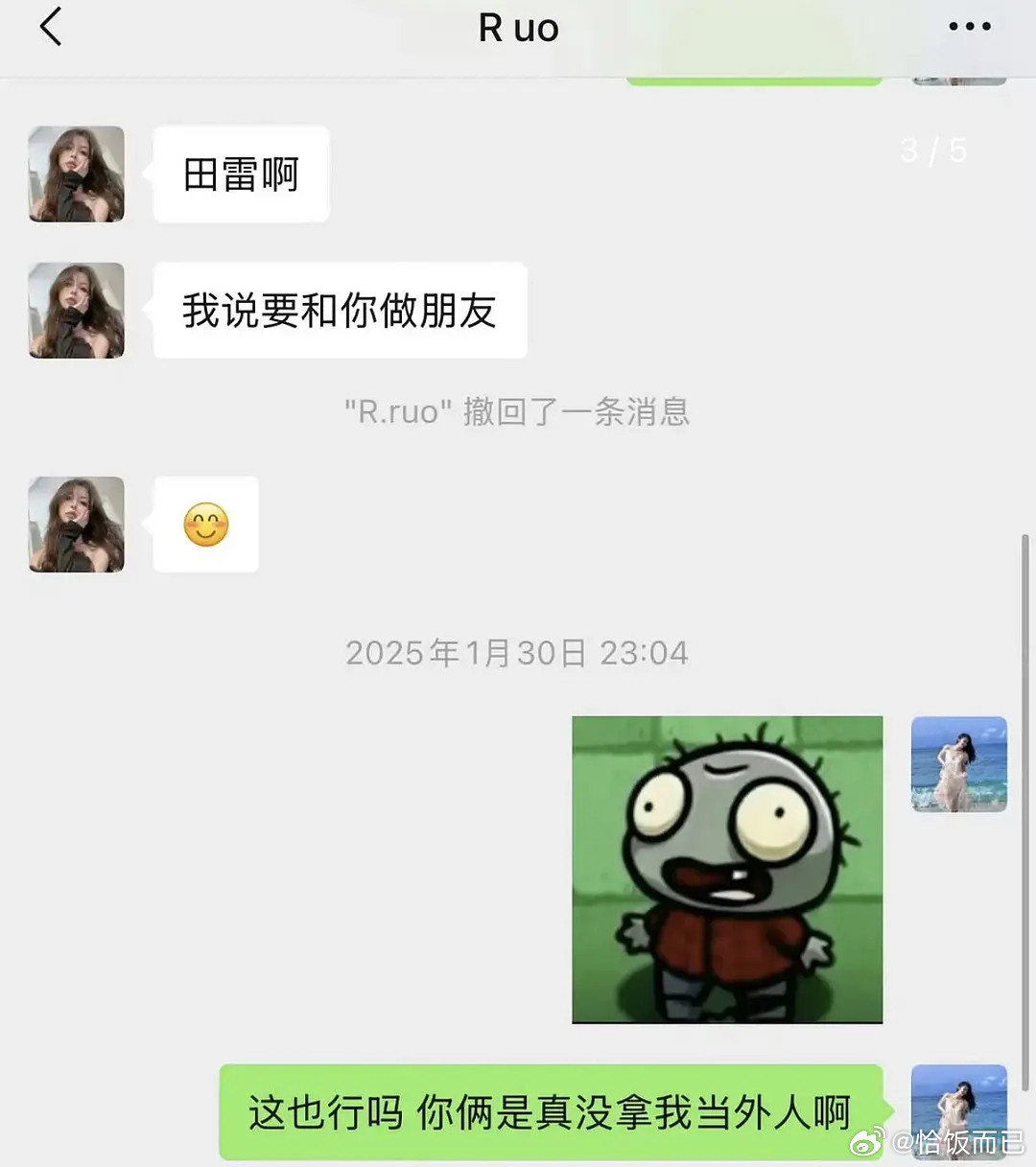 哪有现女友找前女友做朋友的九成美若若聊天记录