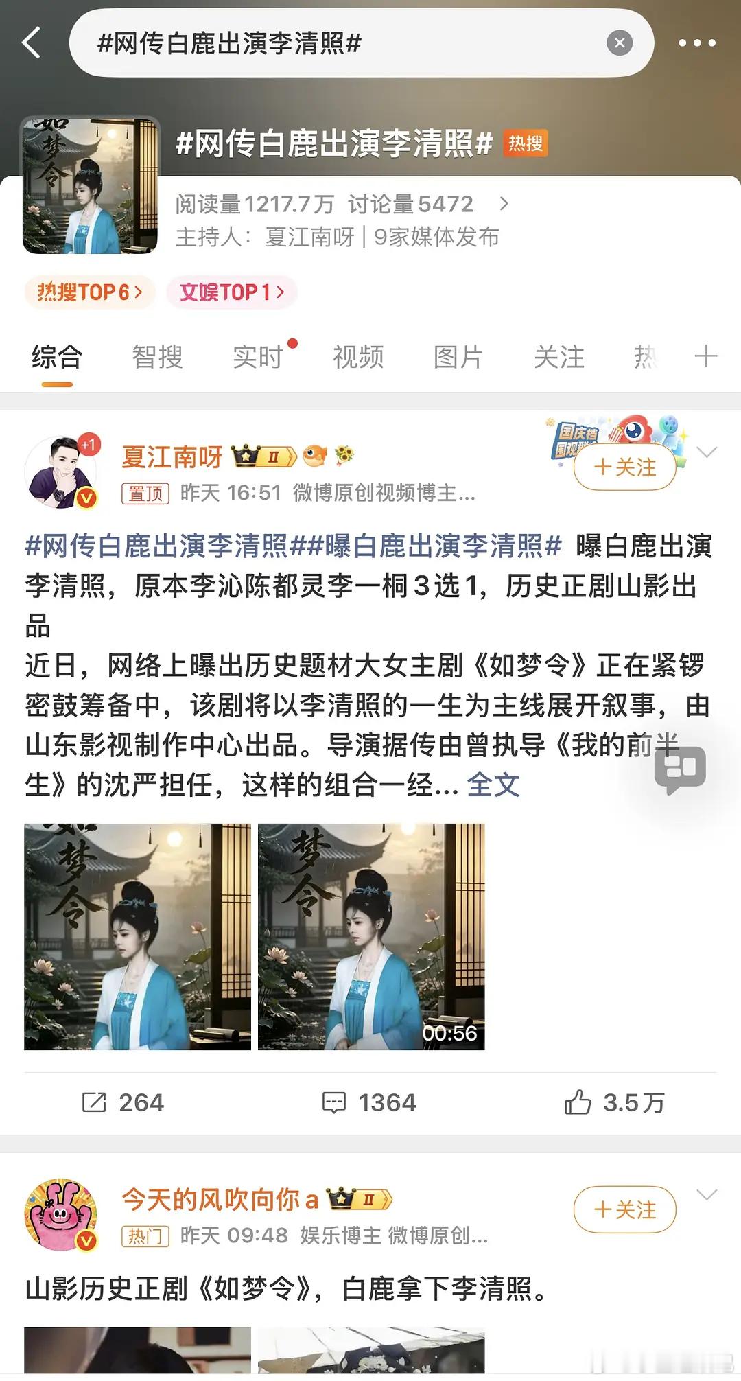 看来白鹿也并没有放弃出演李清照啊