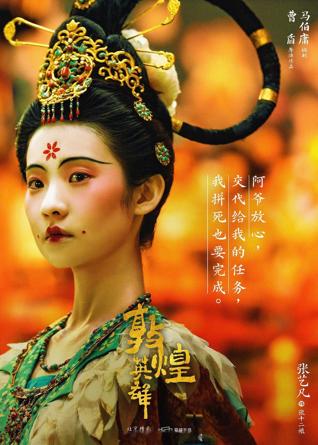 曹盾导演的《敦煌英雄》将改名《敦煌之战》，看官博都已开了会员，大概率下周要定档了吧，一直想看这部来着