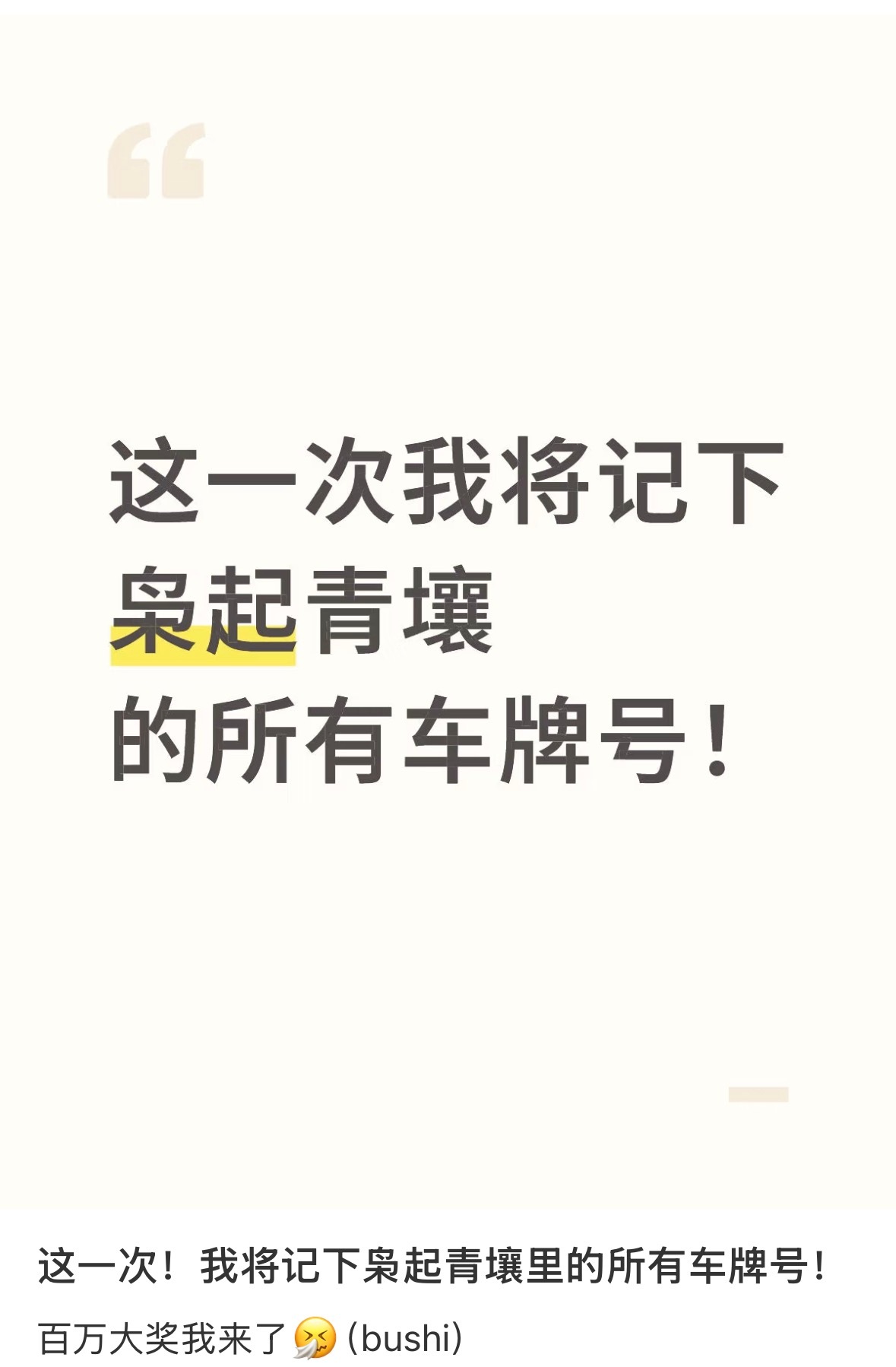 百万大奖我来了（bushi​​​