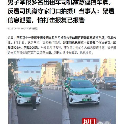 信息泄露这么快？"都市报道6月1日援引极目新闻消息，陕西汉中，一男子坐