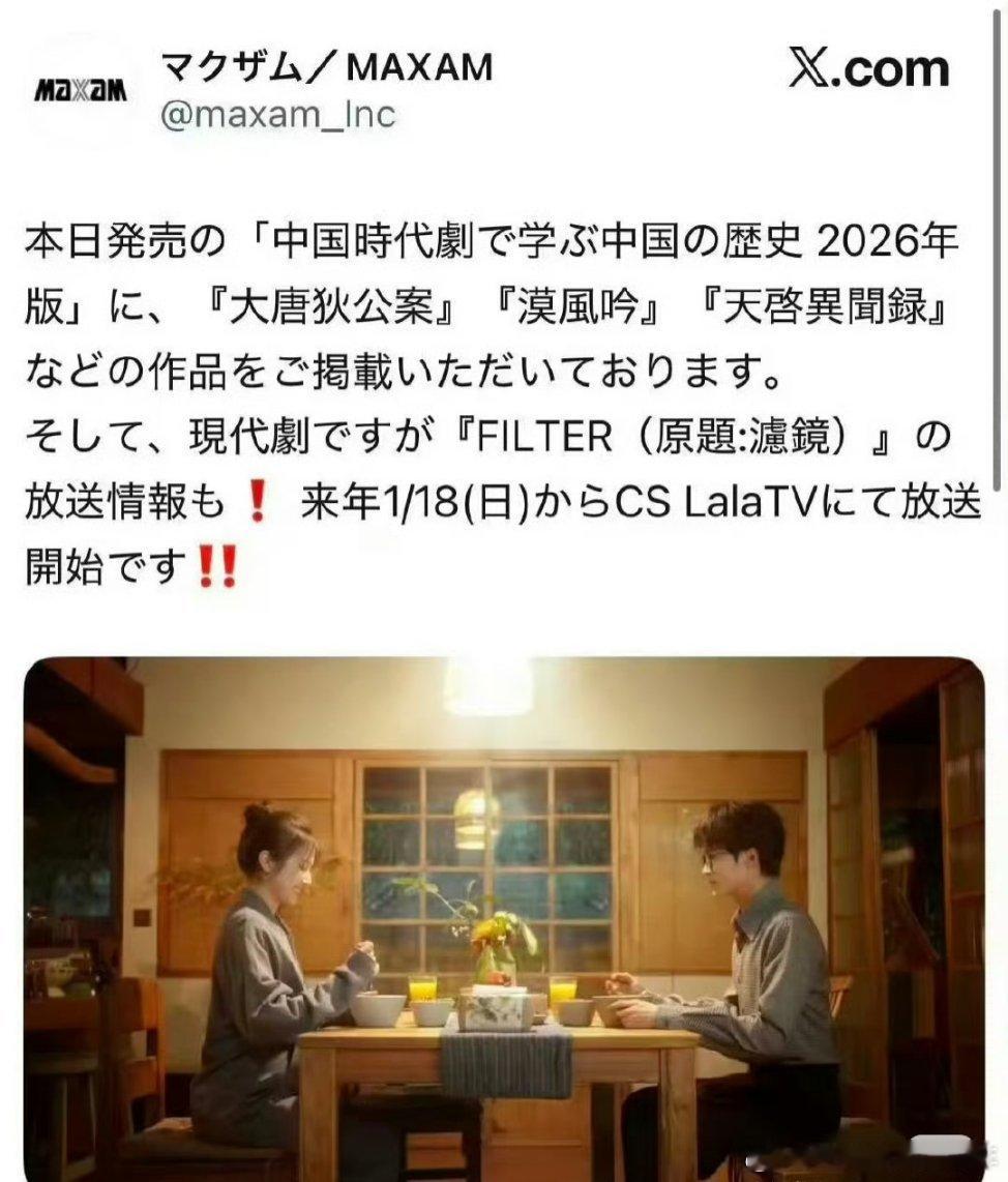 檀健次《滤镜》将于2026.1.18🇯🇵CSLalaTV播出，好消息