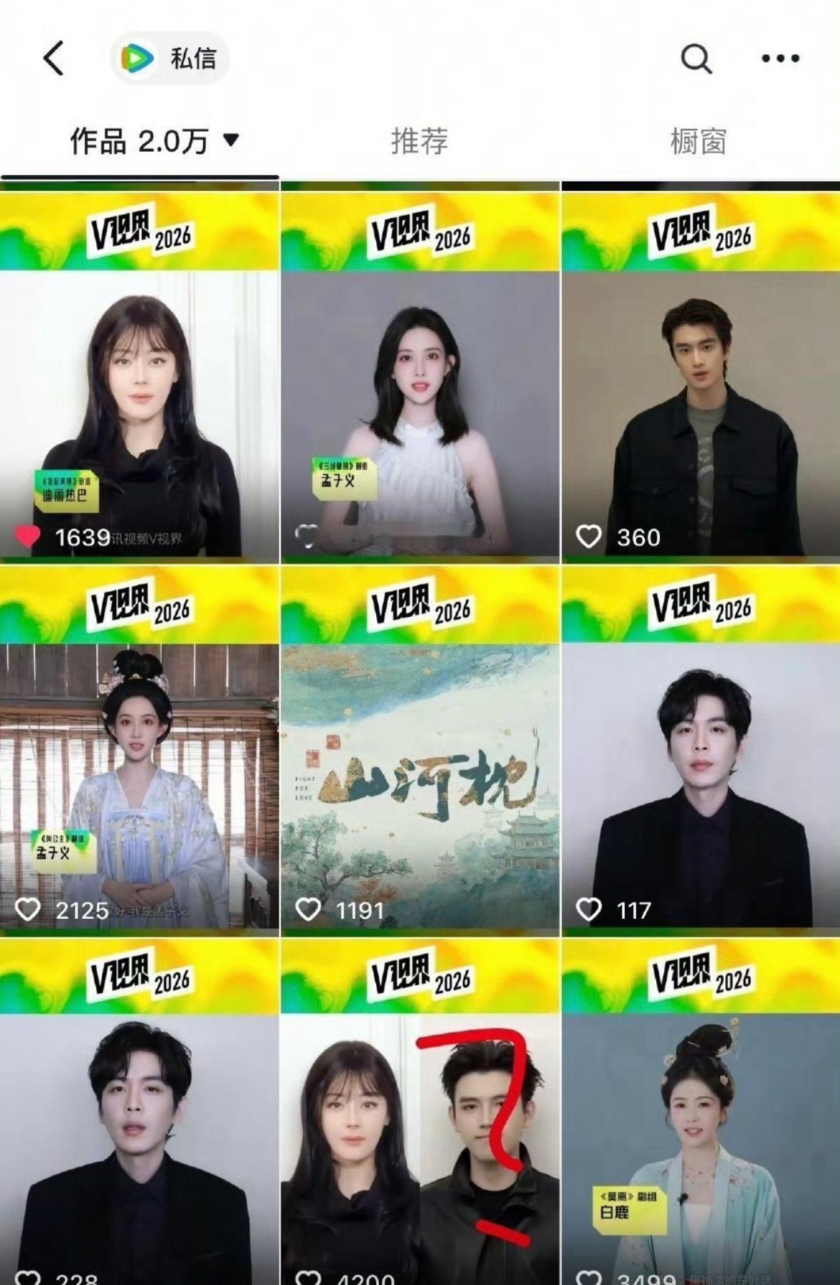 腾讯视频封面，有三部剧是双人封面。迪丽热巴陈飞宇、张凌赫王楚然、白鹿丞磊。其他的