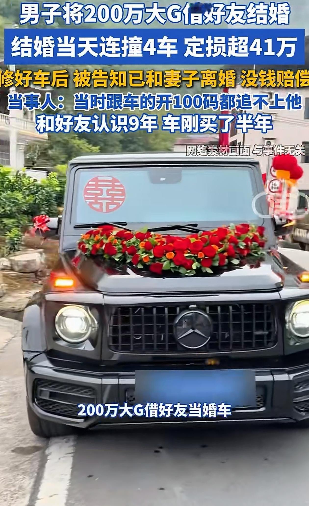 交友不慎！河南一男子将200万大G借给朋友，让他结婚那天开着去接新娘，谁成想朋友