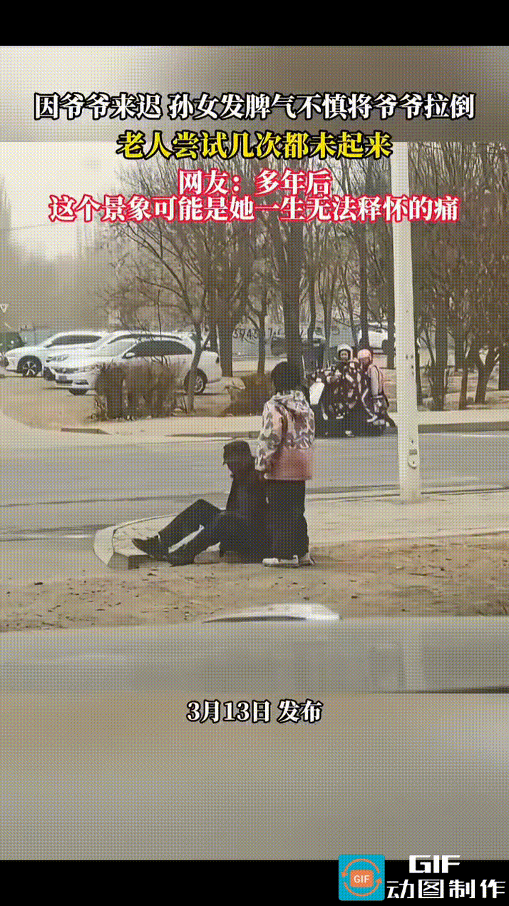 女孩放学时，因为爷爷来接时迟了一会。女孩就大发雷霆，冲着爷爷大吼大叫，在发泄过程