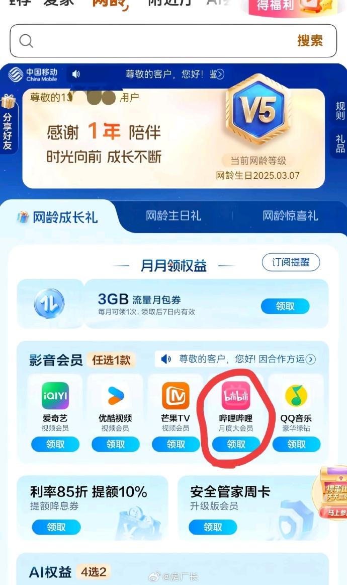 凡人复播当天，即使是站外邪修，也可回归宗门免费看两集我再分享一个宗门秘籍，移动