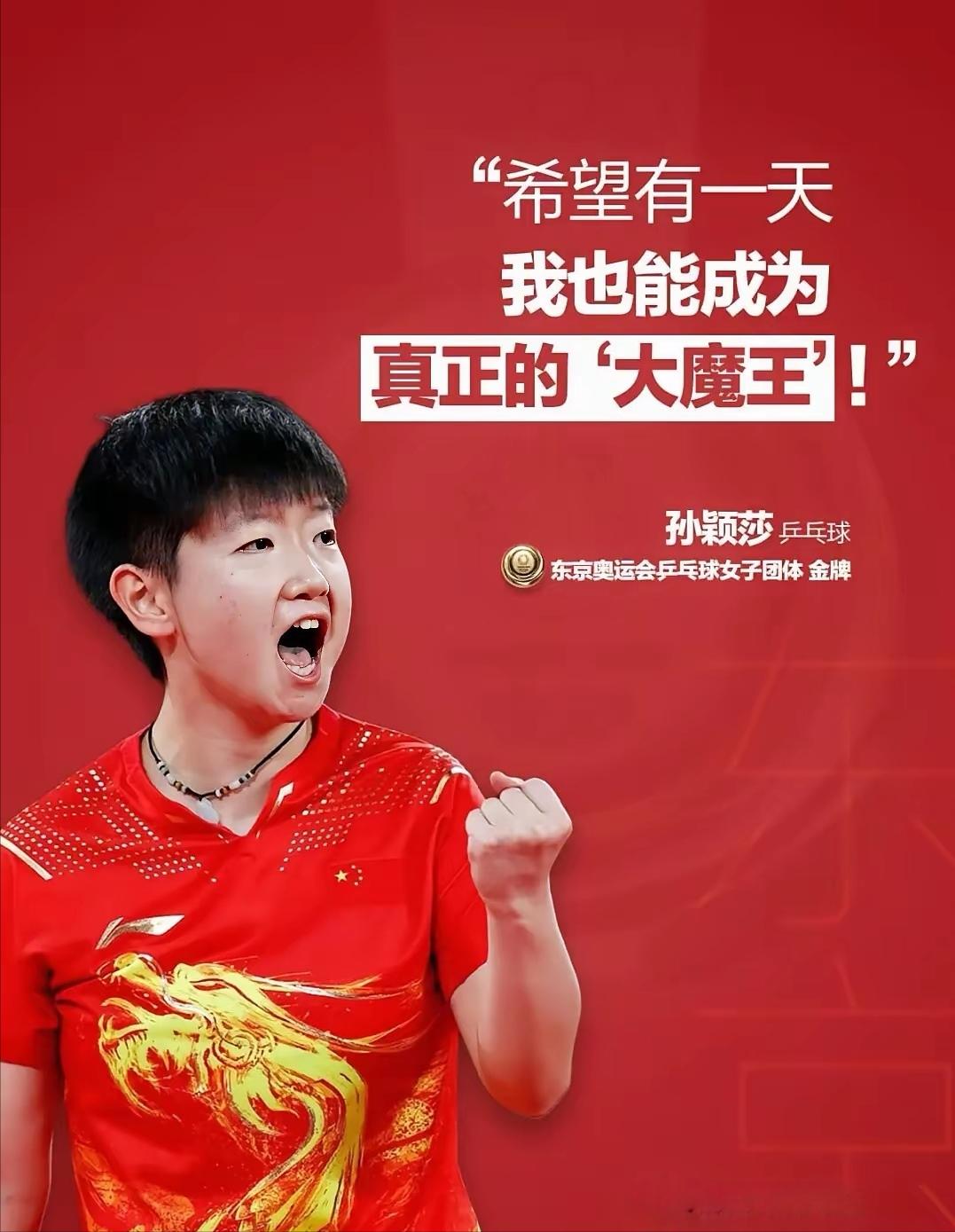 4年站在世界第一的位置，孙颖莎却让一些球迷第一次有了一个“反常想法”：不想再看她